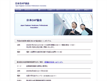 Tablet Screenshot of eapaj.umin.ac.jp