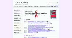 Desktop Screenshot of jaids.umin.ac.jp