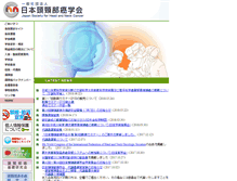 Tablet Screenshot of jshnc.umin.ne.jp