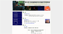 Desktop Screenshot of jpns2010.umin.ne.jp