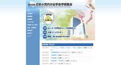 Desktop Screenshot of jspe45.umin.ne.jp