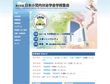 Tablet Screenshot of jspe45.umin.ne.jp