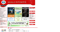 Desktop Screenshot of endocrine.umin.ac.jp
