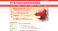 Desktop Screenshot of jca25.umin.ne.jp