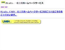 Tablet Screenshot of plaza.umin.ne.jp