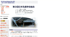Desktop Screenshot of 9thjbcs.umin.ac.jp
